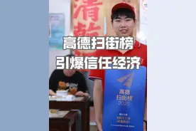 餐饮店正在加速拥抱高德扫街榜，本质是想回归初心且能赚钱！ #高德  #餐饮店 #高德扫街榜 #真实榜单带来真实生意增长