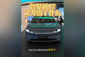 智界新S7又升级了什么？一个视频看明白！ 老车主并不会背刺！#智界新S7 #华为mate70
