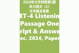 2024年12月四级真题第2套 - 短文（2）文字稿及答案 #CET4视频封面