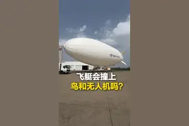 5月2日，山东济南（采访），飞艇会不会撞上鸟或者无人机？高密度材料且飞行速度慢能规避视频封面