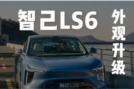 相比超级增程，智己汽车改掉了“女性化外观”，才是最大的升级！ #智己汽车 #智己LS6 #增程式