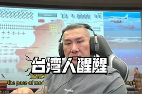 馆长看美军评估东大军力发展视频，痛骂青鸟不自量力