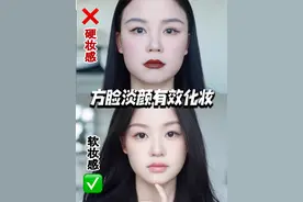方圆脸化妆显老显凶？！快试试软化妆感～ #方脸 #方圆脸 #新手化妆误区 #新手化妆教程 #妆前妆后