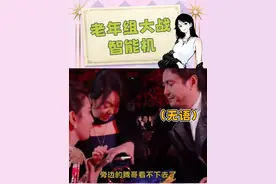 《就怕人笨还勤快》 #沈腾 #闫妮 #李冰冰 #微博之夜 #爆笑名场面视频封面