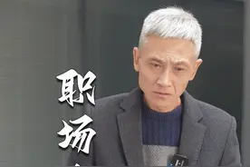 尝到甜头了，原来在职场立人设真的有用 #公司 #职场 #办公室