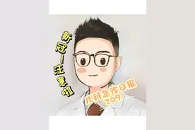 209|新冠又多了，请大家多关注一老一小 #新冠 #新冠病毒 #婴儿 #父母必看系列 #儿科急诊日报视频封面