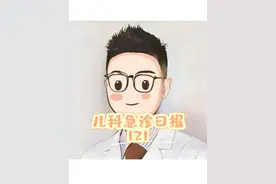 儿科急诊日报121 #喝符水 #铅中毒 #儿科急诊日报 #硬核健康科普行动