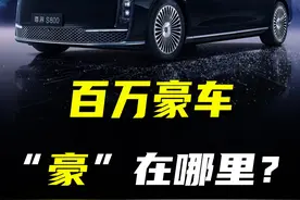 百万豪车，“豪”在哪里？#尊界S800工艺  #尊界S800将亮相上海车展  #尊界S800