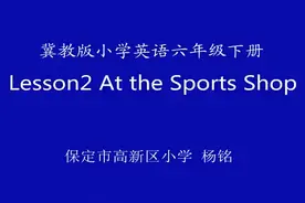 冀教版六年级英语下册《Unit 1_L2 At the_ S视频封面