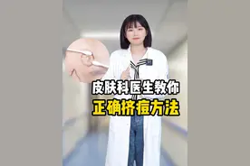 想要痘痘好得快，皮肤科医生教你正确挤痘方法！ #科普#痘痘#痘印#长痘#挤痘
