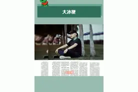 #大冰 梗。无知时诋毁大冰，懂事时理解大冰，成熟时追随大冰，幻想中成为大冰！信仰大冰老师...#娱乐评论大赏