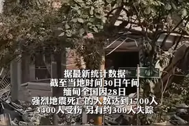 缅甸曼德勒再发生5.1级地震 缅甸死亡人数升至1700人 3400人受伤 约300人失踪视频封面