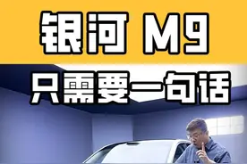 明明一句话就能解释清楚这款车，我却拍了四分钟 #银河M9座座可躺的百变空间 #吉利银河M9
