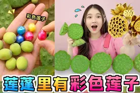 莲蓬里有“彩色莲子”！种进水里就会发芽，还能长出金色的莲花？视频封面