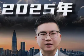 2025经济大预测 #经济 #一口气看完系列 #涨知识视频封面