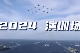 【回顾2024，人民海军演训场高燃瞬间！】 （素材：胡佳杰 李凤祥视频封面