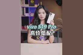 为什么还有人说vivo是高价低配？#vivo #手机 #数码科技视频封面