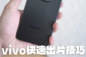 vivo手机拍照宝典！