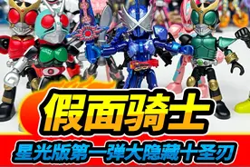 布鲁可假面骑士星光版第1弹，大隐藏十圣刃，围攻修卡战斗员#玩具