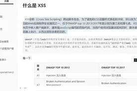 02-xss漏洞原因和xss的危害 #热点 #上热搜 #兼职 #赚钱 #xss