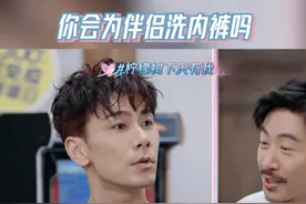 你会为伴侣洗内裤吗 #天声一对