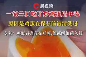 一家三口吃了炒鸡蛋后中毒，原因是鸡蛋在保存前被清洗过， 专家：鸡蛋表壳有交互膜，能减缓细菌入侵 #鸡蛋  #吃鸡蛋中毒   #炒鸡蛋