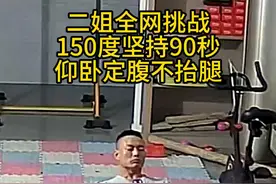 挑战150度仰卧起坐90秒！你能坚持多久？ #健身挑战  #仰卧起坐  #核心训练 #梦游哥视频封面
