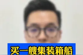 买一艘集装箱船多久能回本？咱们就拿这艘世界上最大的，能装24000个标准集装箱的货轮来算一下#集装箱 #集装箱船 #货轮 #海运 #国际物流