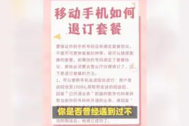 套餐轻松退订！10086客服电话操作流程演示 #科技  #it视频封面