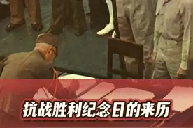 日本投降是8月15日，抗战纪念日为何是9月3日？中间发生了啥？