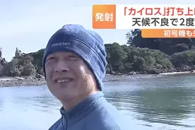 【中日双语】又炸了！日本民营火箭「凯洛斯」第二次发射再次失败视频封面