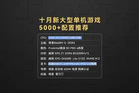 十月新大型单机游戏5000+配置推荐#电脑配置推荐 #电脑diy
