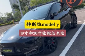 特斯拉19寸和20寸轮毂到底怎么选 2种规格的轮毂对能耗有何影响