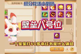 一个壁垒宝宝连续打60多本红书是什么体验？ #梦幻手游为官之道