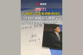 厉害了！广西高三学生收到耿爽回信！ 视频封面