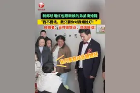 #姐姐出嫁 #接亲现场 新郎想用红包跟新娘的弟弟换婚鞋，没到到弟弟却对新郎说“我不要钱，我只要你对我姐姐好！”拍摄者：感到很惊讶，也很#感动 ！#弟弟对姐姐的爱 #总有温暖在身边 （视频来源：@阿甘制片-大姚 ）