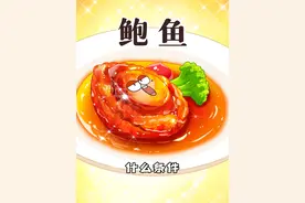 鲍鱼为什么比以前便宜了？ #轻漫计划 #抖音美好食光 #鲍鱼 #家常菜