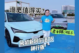 对比｜极狐新阿尔法T5神行版与吉利银河E5谁更值得买？