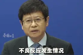 关于儿童新冠疫苗安全性，中国疾控中心：不良反应发生情况不高于成人视频封面