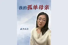 你有没有发现，有时候，我们的妈妈就像是一座孤岛…… #心理学#亲情 #妈妈 #情感共鸣 #妈妈辛苦了你养我长大我陪你到老