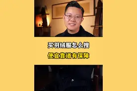 买羽绒服怎么搜，便宜靠谱又好看呢？？？ 记住这些羽绒服原产地再也不怕买贵或者假货了！！#羽绒服 #网购技巧 #羽绒服穿搭 @抖音短视频 @DOU+小助手