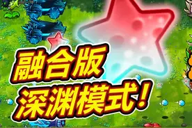 植物大战僵尸融合版 #植物大战僵尸 #植物大战僵尸融合版