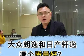 大众朗逸和日产轩逸哪个质量好？ #珠海老余二手车 #珠海二手车老余 #江门二手车 #中山二手车老余 #珠海二手车视频封面