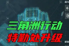三角洲行动新手教学特勤处升级讲解#三角洲行动