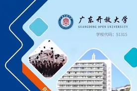2023年秋季广东开放大学招生中！#2023年秋季招生视频封面