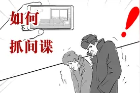 小心了，间谍很有可能就在你身边！今天手把手教你抓间谍！视频封面