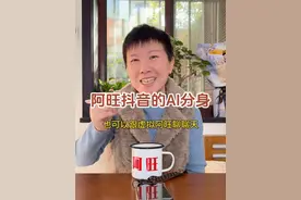阿旺有AI分身啦，各位朋友可以试一下，有哪些不知道的都可以问这个分身哦～#阿旺的退休生活视频封面