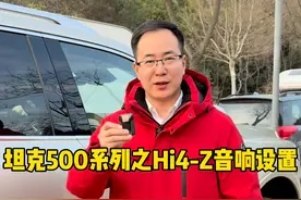 坦克500HI4-Z的音响如何设置才能达到最佳音效你学会了吗 #坦克500 #2025好事常成 #坦克500HI4z到底有多强 #坦克500hi4z长测真实体验