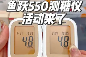 鱼跃550血糖仪，618来大活动了。100条试纸才这个价，
#血糖仪  #血糖高  #血糖监测  #糖尿病  #鱼跃血糖仪视频封面
