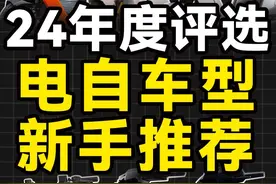 2024年度评选小牛极核九号电动车电自推荐，新手小白不要懵视频封面